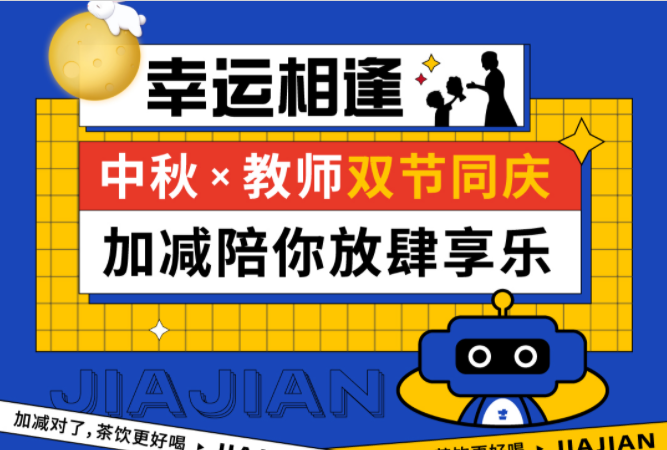 第二杯半价|双节相遇，304am永利陪你放肆乐！